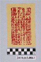 藏品(玉皇寶誥紙錢)的圖片