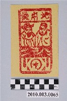 藏品(地府錢紙錢)的圖片