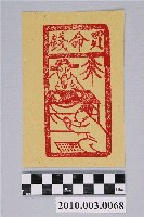 藏品(買命錢紙錢)的圖片