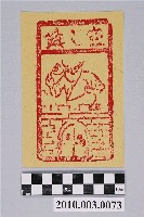 藏品(空亡錢紙錢)的圖片