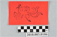 藏品(婆姐衣紙錢)的圖片