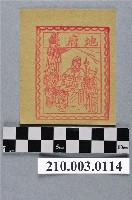 藏品(地府錢紙錢)的圖片