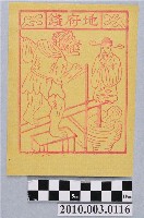 藏品(地府錢紙錢)的圖片