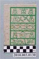 藏品(雲馬紙錢)的圖片