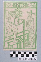 藏品(地府錢紙錢)的圖片