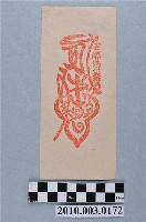 藏品(百解消災符)的圖片