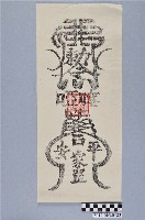 藏品(三寶平安符)的圖片