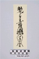 藏品(押走凶神符)的圖片