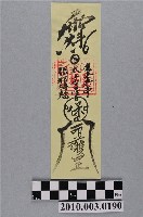 藏品(保命護身符)的圖片
