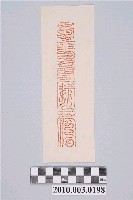 藏品(驅邪清淨符)的圖片