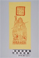 藏品(齊天大聖神禡)的圖片
