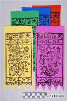 藏品(天官賜福掛箋組)的圖片