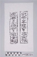 藏品(《武帝文帝真經寶懺》封面)的圖片