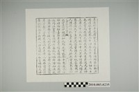 藏品(木刻本《武帝真經》武帝臺灣宣諭文第二頁)的圖片