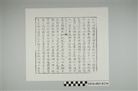 藏品(木刻本《武帝真經》武帝臺灣宣諭文第三頁)的圖片