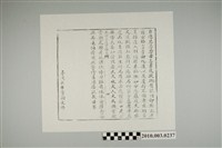 藏品(木刻本《武帝真經》武帝臺灣宣諭文第四頁)的圖片