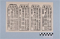 藏品(宜蘭城隍廟四首籤詩)的圖片