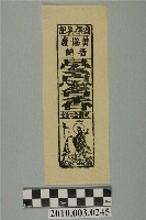 藏品(黃協發香舖商標)的圖片