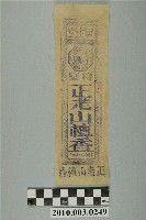 藏品(新生堂商標)的圖片