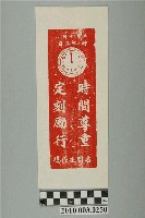 藏品(時的紀念日版畫)的圖片