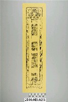 藏品(禮懺牒文封套印記)的圖片