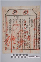 藏品(光緒15年臺灣布政使司發給宜蘭縣園主鄭長成丈單)的圖片