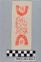 藏品(日興商標)的圖片