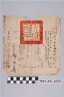 藏品(民國42年交通部發給葛傑廣播收音機執照音字第052727號)的圖片
