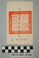 藏品(民國46年交通部發給徐鉅海廣播收音機執照機字第225544號)的圖片