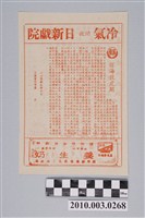 藏品(日新戲院宣傳單)的圖片