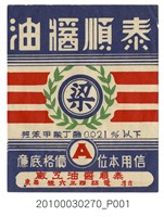 藏品(泰順醬油商標)的圖片