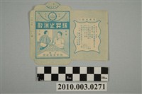 藏品(瑞昇止瀉散藥包紙)的圖片
