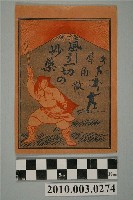 藏品(犀角散藥包紙 )的圖片