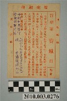 藏品(臺南哲學家賽鐵口相命廣告單)的圖片