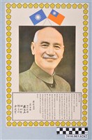 藏品(總統蔣中正遺囑海報)的圖片