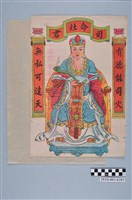 藏品(司命灶君像)的圖片