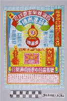 藏品(新明通藥行寄藥包紙袋)的圖片