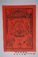 藏品(北港朝天宮媽祖神禡)的圖片