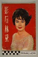 藏品(陳冠華發行《影后林黛》)的圖片