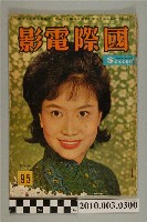 藏品(《國際電影》雜誌第95期)的圖片
