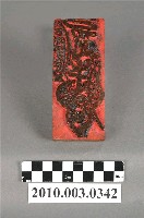 藏品(百解消災符印版)的圖片