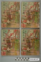 藏品(文光圖書公司《三國志演義》卷一至卷四)的圖片