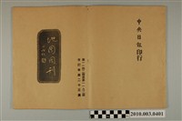 藏品(中央日報《地圖周刊》合訂本第23集)的圖片