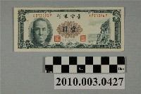 藏品(民國50年臺灣銀行發行新臺幣壹圓紙鈔)的圖片