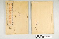 藏品(書籍-《國民適用共通普通新尺牘》卷一、二)的圖片