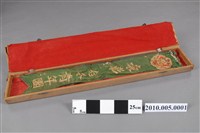 藏品(高雄州表彰佳冬青年團錦旗)的圖片