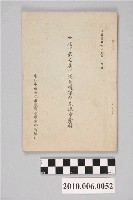 藏品(臺北市第五屆議員選舉事務處編印《台北市第五屆市議員選舉補充規章彙輯》)的圖片