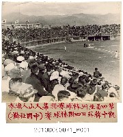 藏品(第4屆亞洲棒球錦標賽觀賽人潮)的圖片