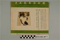 藏品(照片-	聯合社新聞照片（1）)的圖片