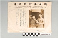 藏品(聯合社攝〈勒令私娼改善〉新聞照片)的圖片